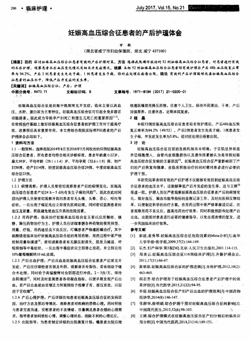 妊娠高血压综合征患者的产后护理体会