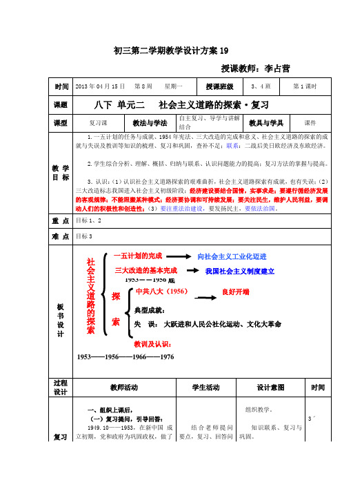 中考  八下单元二 社会主义道路的探索·复习