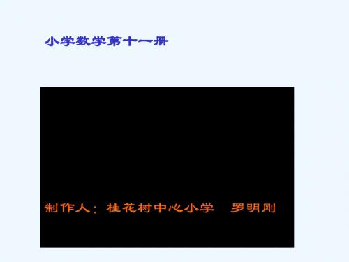 小学数学六年级上册《百分数和分数、小数的互化》PPT课件