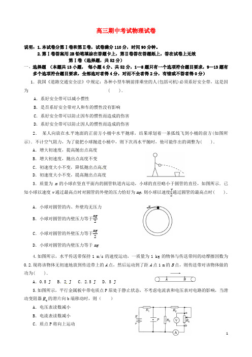 河北省永年县第一中学高三物理上学期期中试题