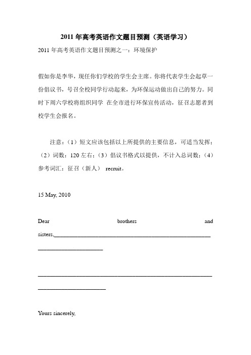 2020年高考英语作文题目预测(英语学习).doc