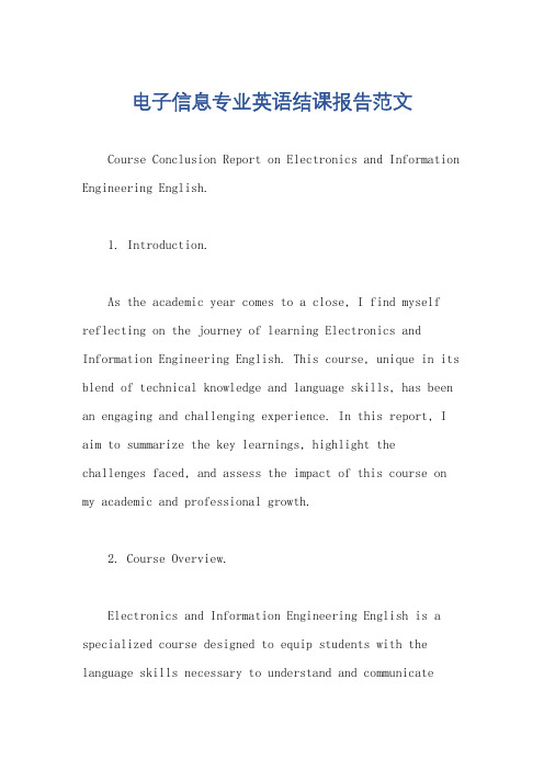 电子信息专业英语结课报告范文