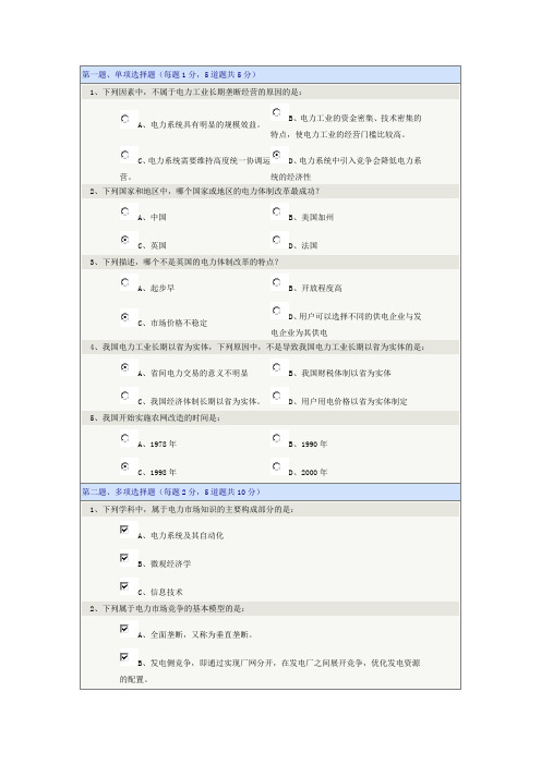 电力市场》第2章在线测试