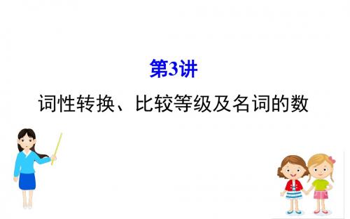 2019届(全国)高考英语二轮复习课件：专题四+语法填空+4.2.3