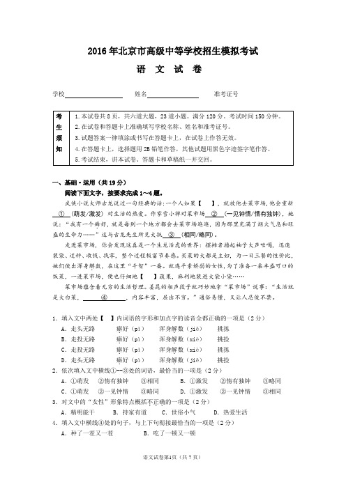 2016年中考语文一模模拟试题汇总