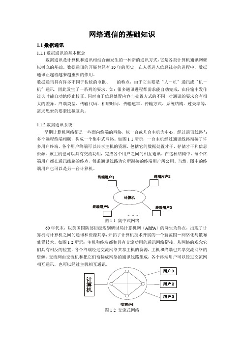 网络通信的基础知识