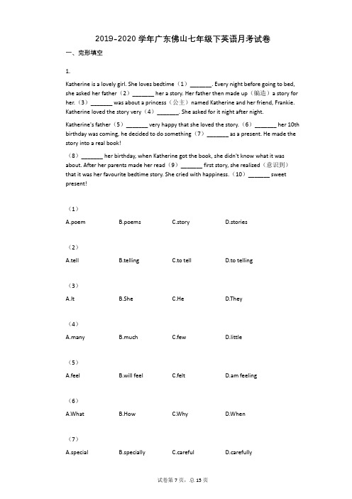 2019-2020学年广东佛山七年级下英语月考试卷