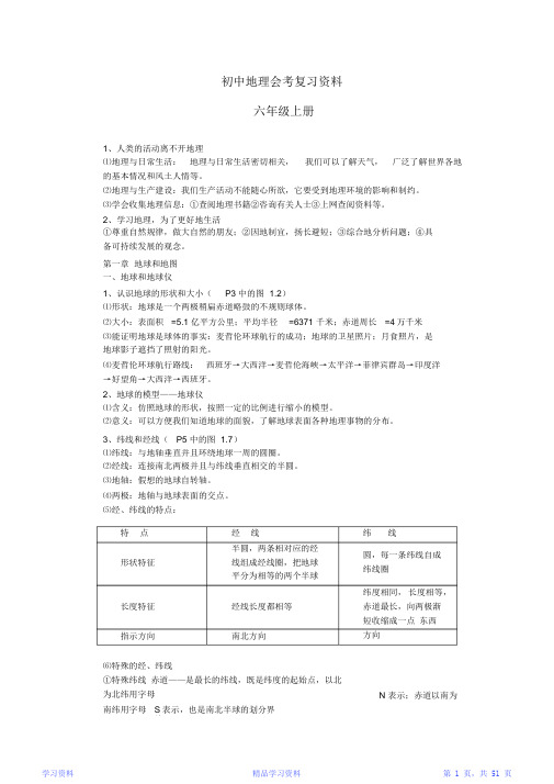 最全面鲁教版初中地理会考知识点大全(完整版)