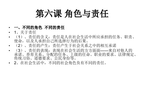 九年级政治承担社会责任(PPT)5-4