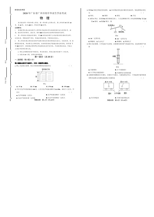 2020年广东省广州中考物理试卷附答案解析版