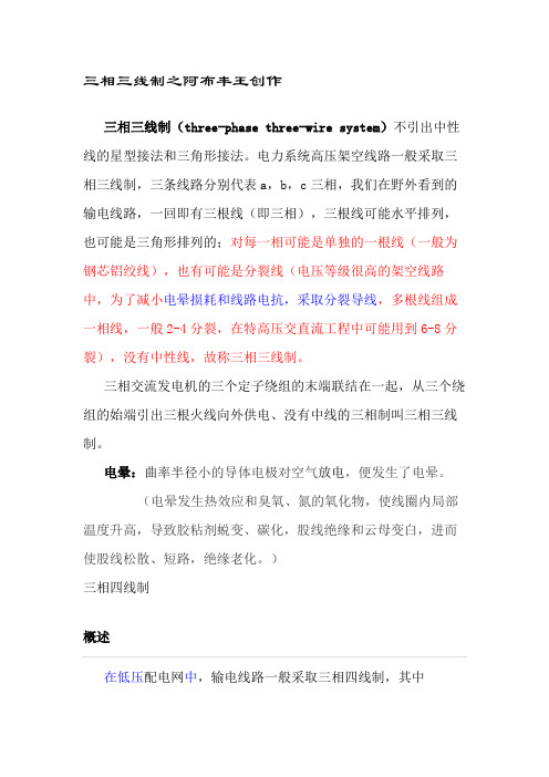 三相三线制与三相四线制