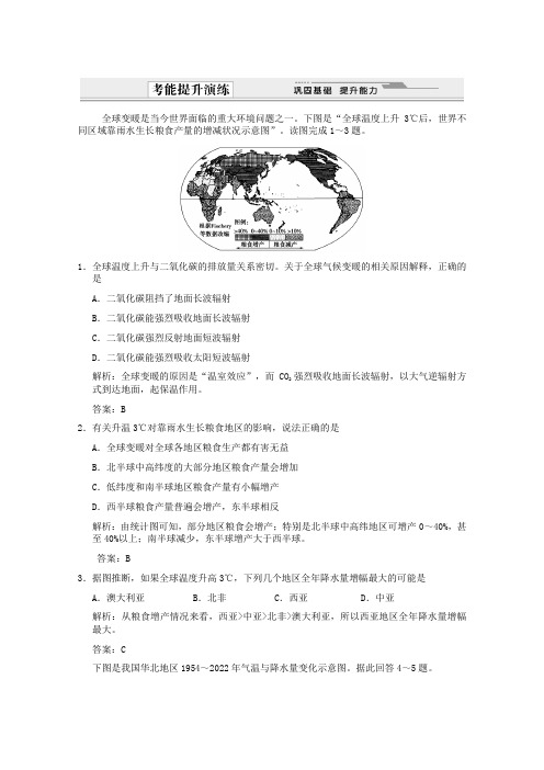 同步届高考地理一轮复习 1.2.4 第四节 全球气候变化考能提升演练 新人教版