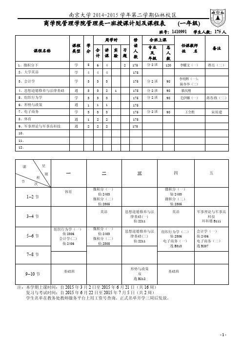 南京大学商学院管理学院课程表