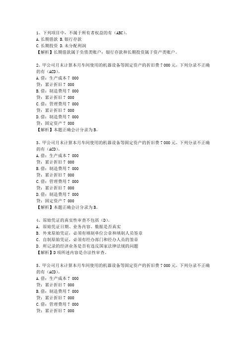 2013江西省会计人员入职考试技巧、答题原则