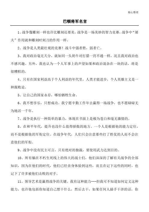 巴顿将军名言