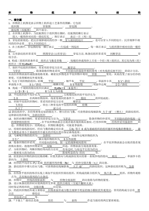 织物组织与结构练习题及答案