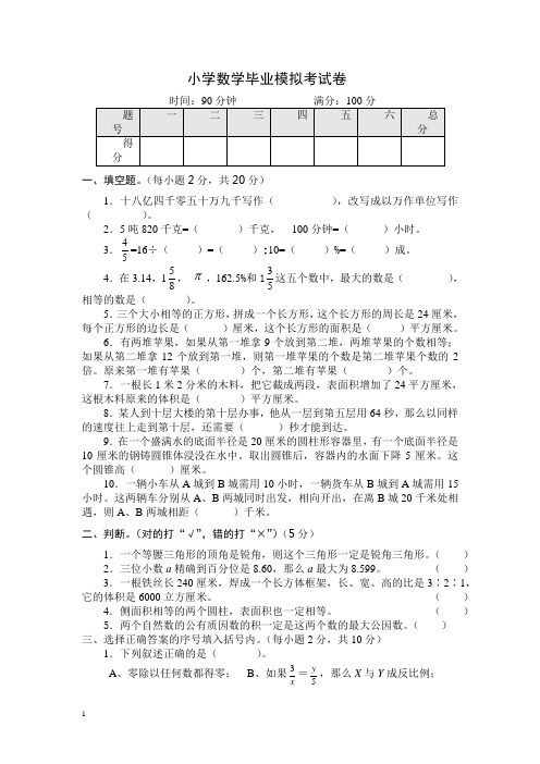 2014年小学六年级下数学毕业模拟试卷及答案