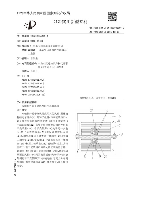 双轴伸外转子电机及应用其的风机[实用新型专利]