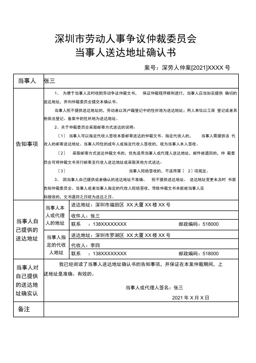 深圳市劳动人事争议仲裁委员会当事人送达地址确认书