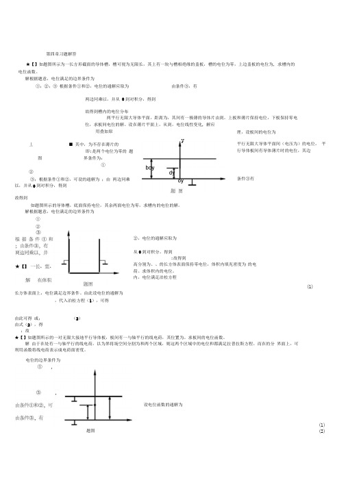 合肥工业大学电磁场与电磁波第4章答案