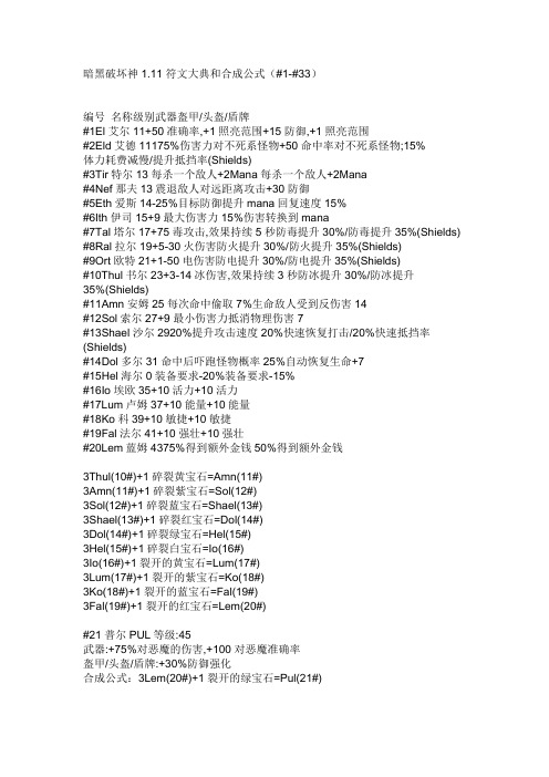 暗黑 1.11 符文公式