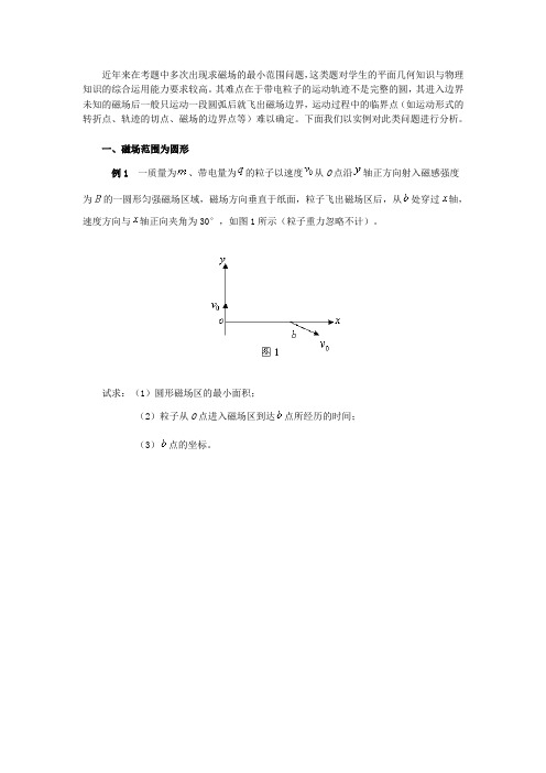 磁场最小范围