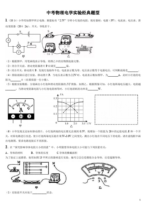 中考复习电学实验探究题典型七题