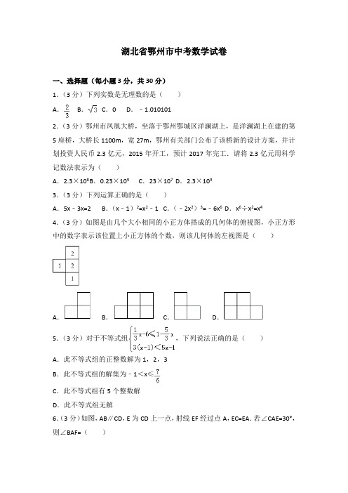 湖北省鄂州市中考数学试卷