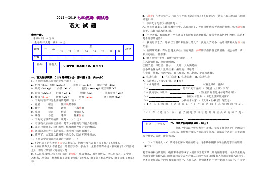 2018-2019黑龙江省佳木斯市第三中学人教版七年级语文下册 期中检测试题(Word版附答案)