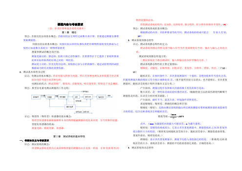 测试与传感检测技术知识点(精华)