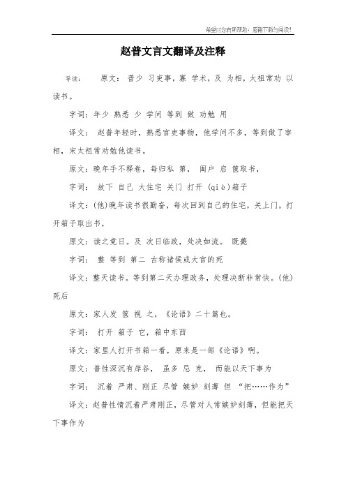 赵普文言文翻译及注释