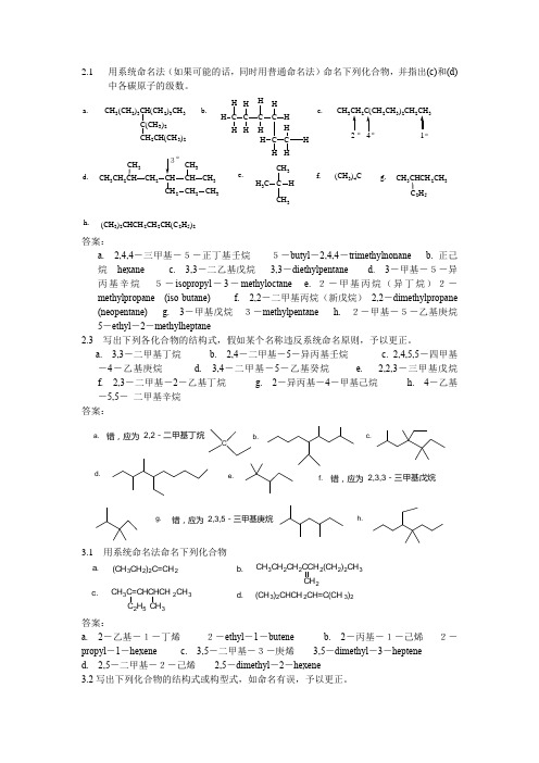 (完整版)有机化学命名习题