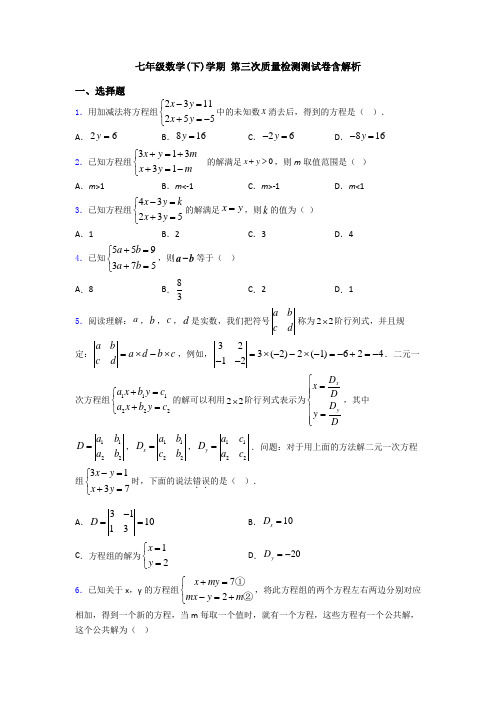 七年级数学(下)学期 第三次质量检测测试卷含解析