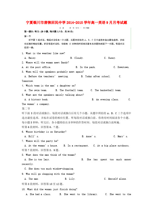 宁夏银川市唐徕回民中学高一英语9月月考试题