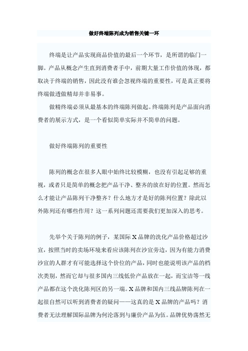 做好终端陈列成为销售关键一环