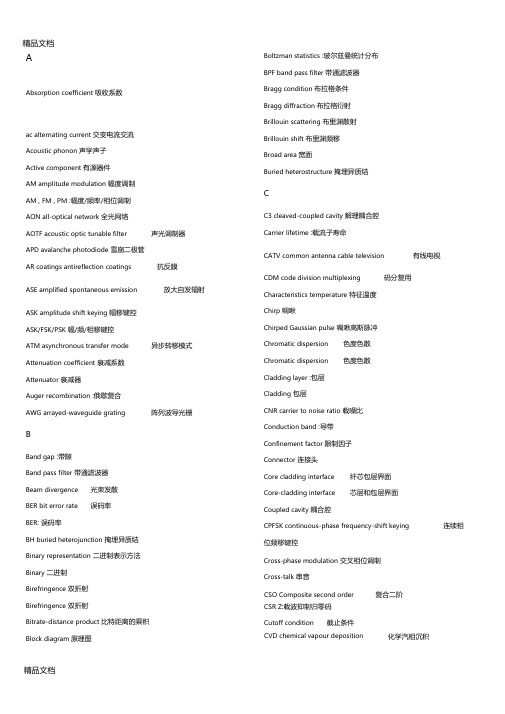 光纤通信英文版常见中英对照单词表教学内容