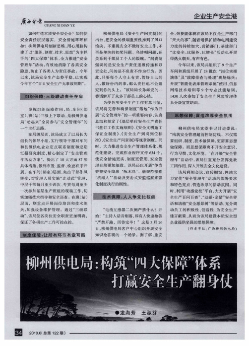 柳州供电局:构筑“四大保障”体系 打赢安全生产翻身仗