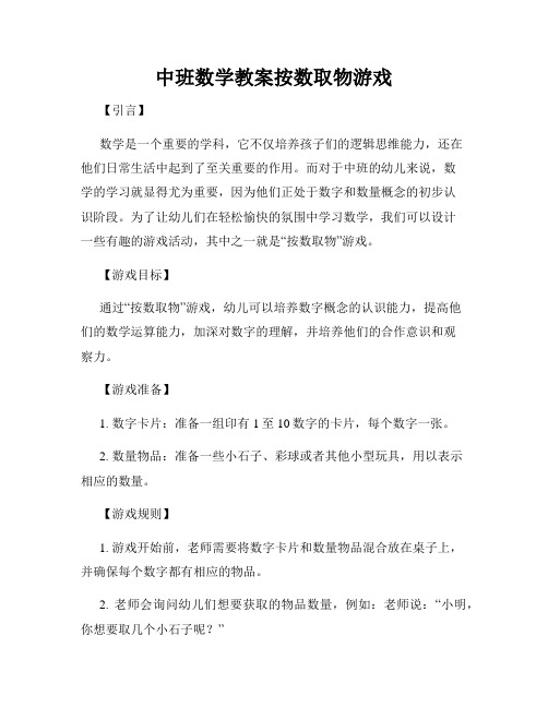 中班数学教案按数取物游戏