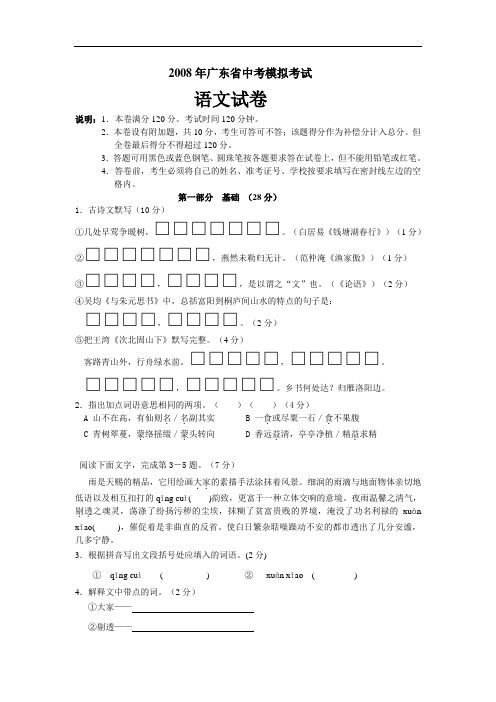 2008年广东省中考模拟考语文试卷(含答案)