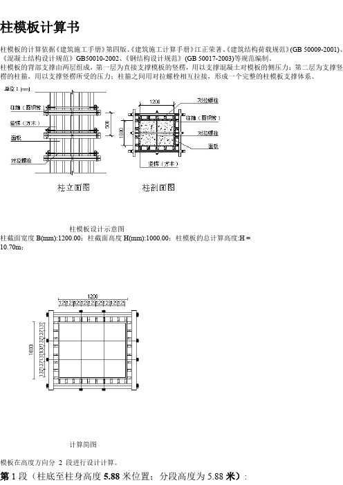 高支模柱模板计算书要点