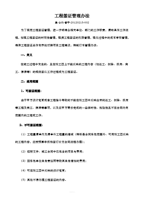 工程签证管理办法(1)