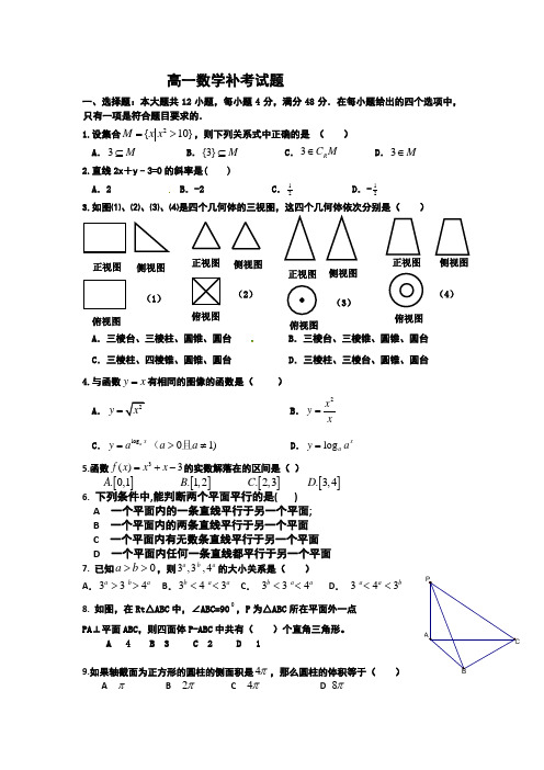 高一数学补考试题