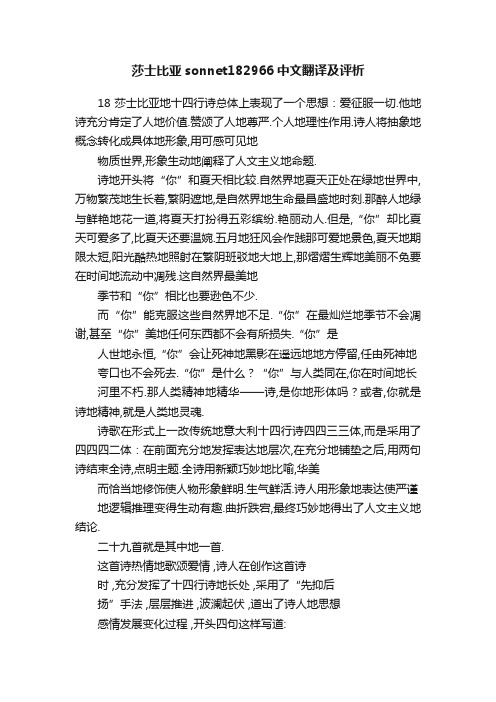 莎士比亚sonnet182966中文翻译及评析