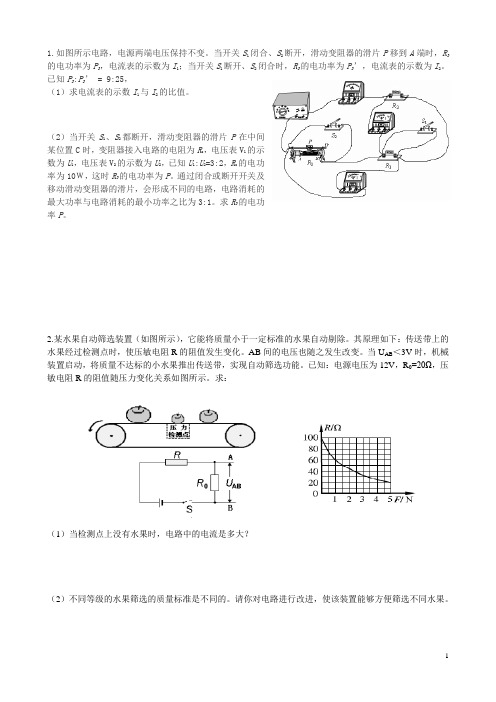 初中物理中考电学计算题复习(比较难)