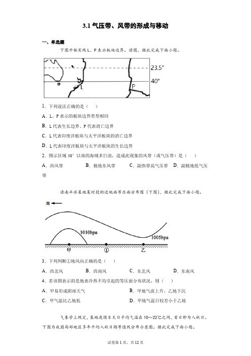 气压带、风带的形成与移动(二)同步检测 (2019)高二地理选择性必修1