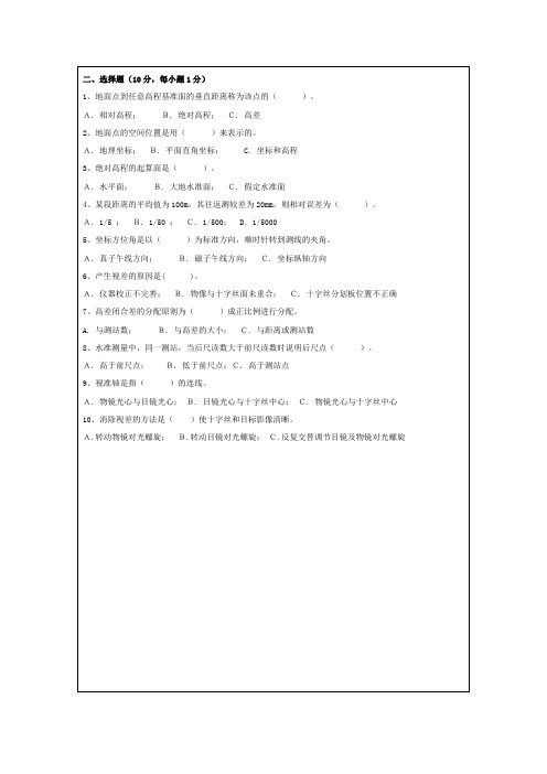 青岛理工大学工程测量试题库(参考答案)