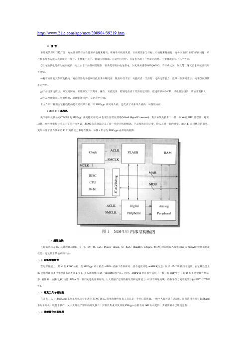 MSP430系列超低功耗单片机及应用