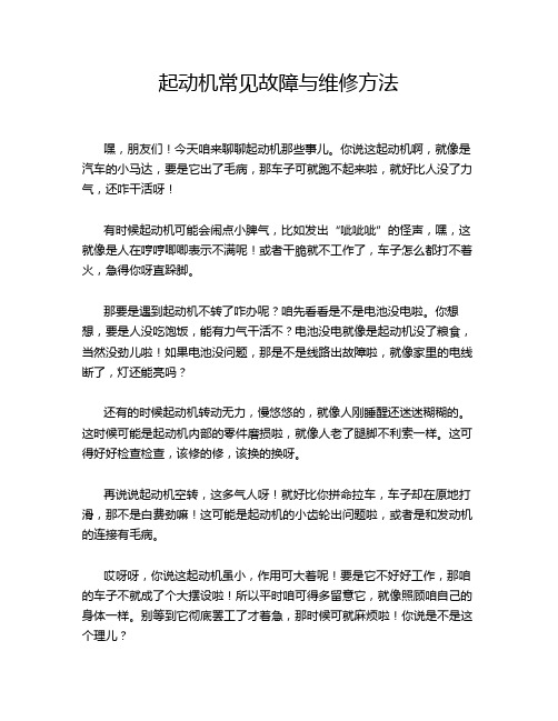 起动机常见故障与维修方法