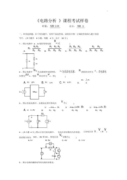 电路分析复习资料题(期末).docx