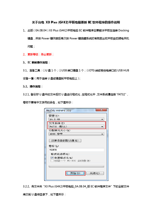 台电 X3 Plus (G4K2)平板电脑更新EC软件程序的操作说明